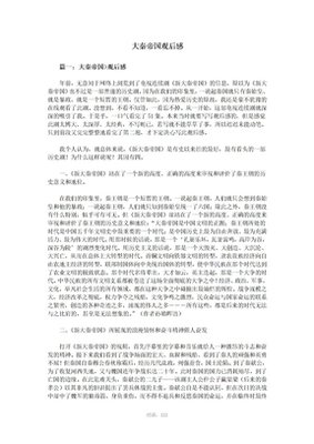 大秦帝国观后感