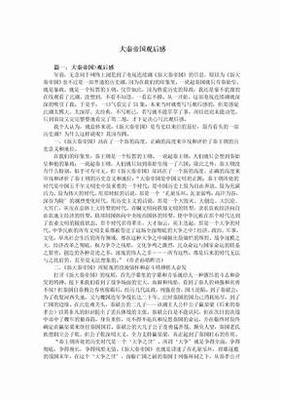 大秦帝国观后感