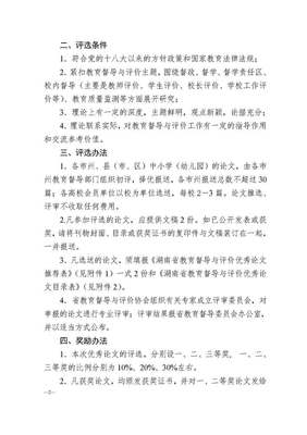 优秀教育督导论文