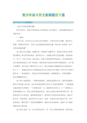 奋斗的作文题目