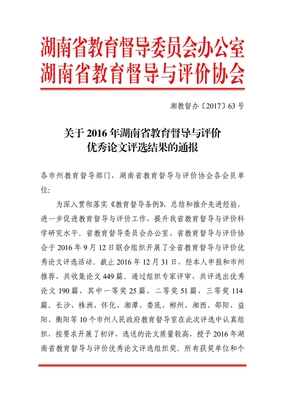 优秀教育督导论文