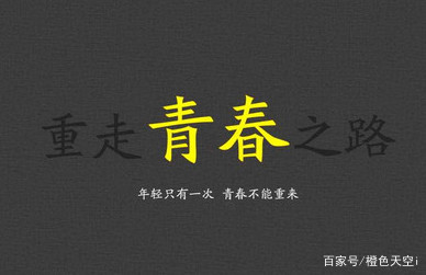 关于青春的经典语录
