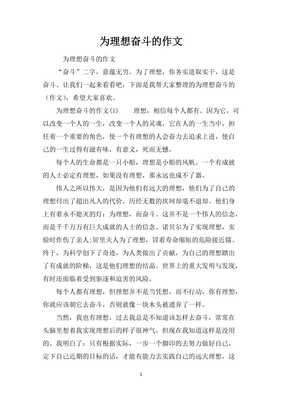 奋斗的作文题目