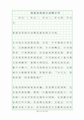 我喜欢什么什么作文