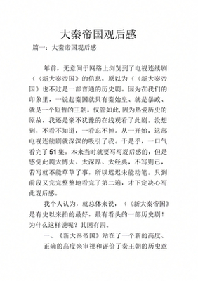 大秦帝国观后感