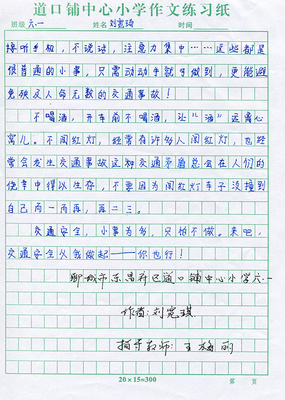 交通征文
