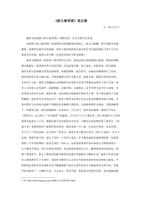 大秦帝国观后感