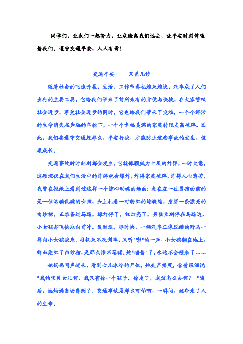 交通征文