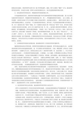 优秀教育督导论文