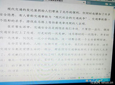 交通征文