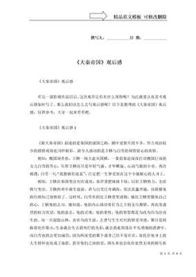 大秦帝国观后感