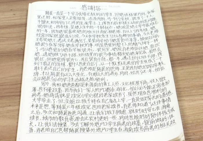 老师写给学生的信感人