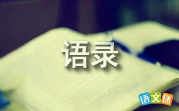 关于青春的经典语录