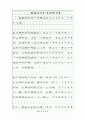 我喜欢什么什么作文