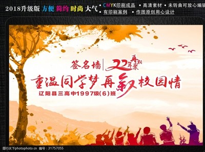 同学聚会音乐