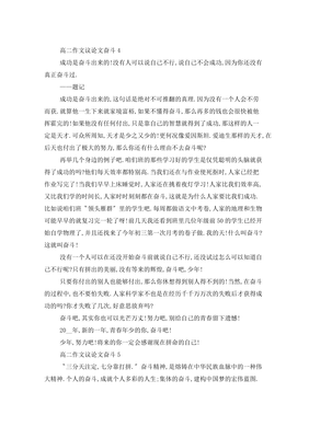 奋斗的作文题目