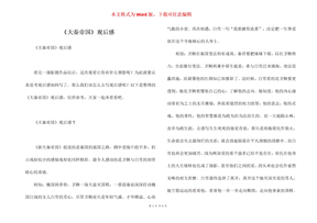 大秦帝国观后感