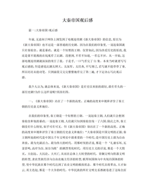 大秦帝国观后感