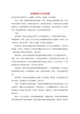 奋斗的作文题目