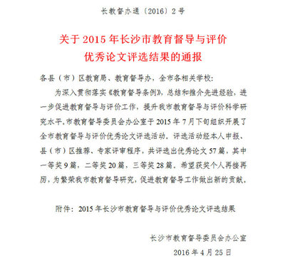 优秀教育督导论文
