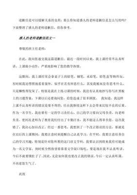 老师写给学生的信感人