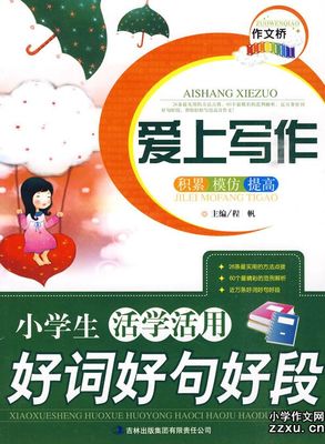 感动的一件事100字