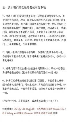 游澳门感想经典一句话