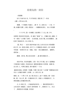 给好友的一封信