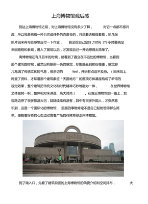 博物馆观后感150字