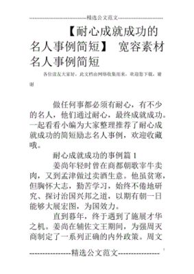 关于宽容的名人事例
