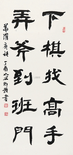对弈 对联