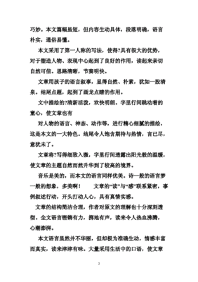 记叙文加批注