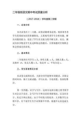 语文考试感悟