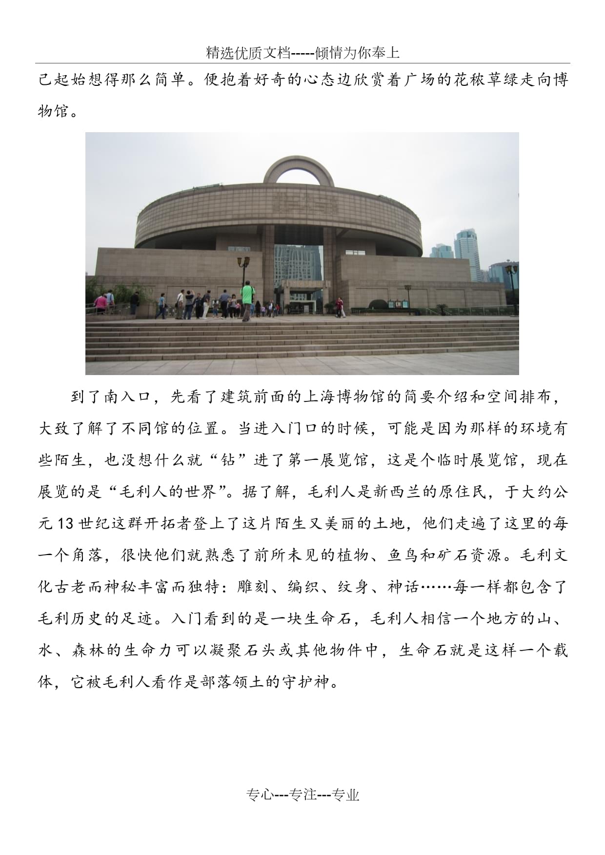 博物馆观后感150字