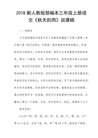 秋天说课稿