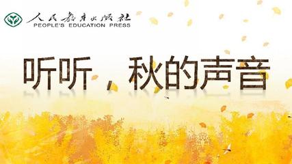 秋天的声音
