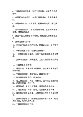 作文评语大全小学通用