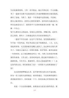 考试的感悟