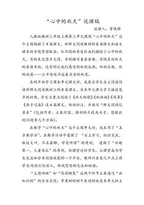 秋天说课稿