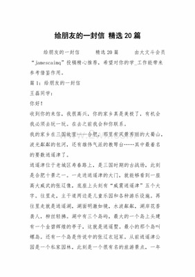 给好友的一封信