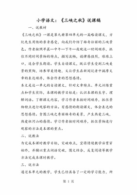 秋天说课稿