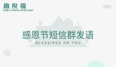 感谢生活中有你