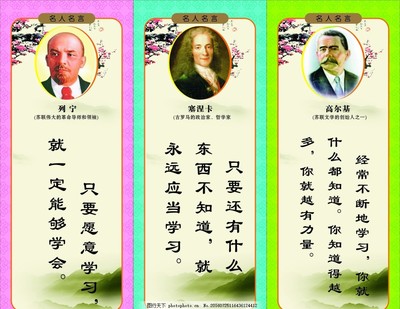 名人格言