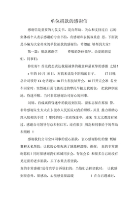 感谢捐款的话简短