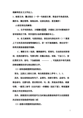 记叙文加批注