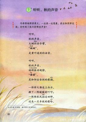 秋天的声音