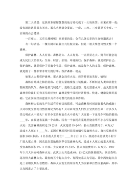 初中森林防火作文
