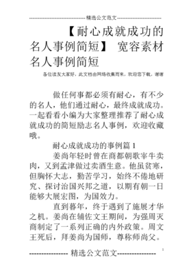 关于宽容的名人事例