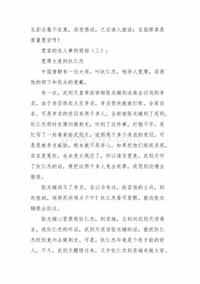关于宽容的名人事例