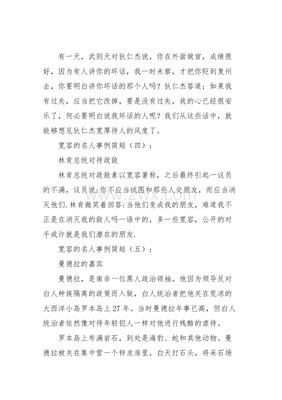 关于宽容的名人事例